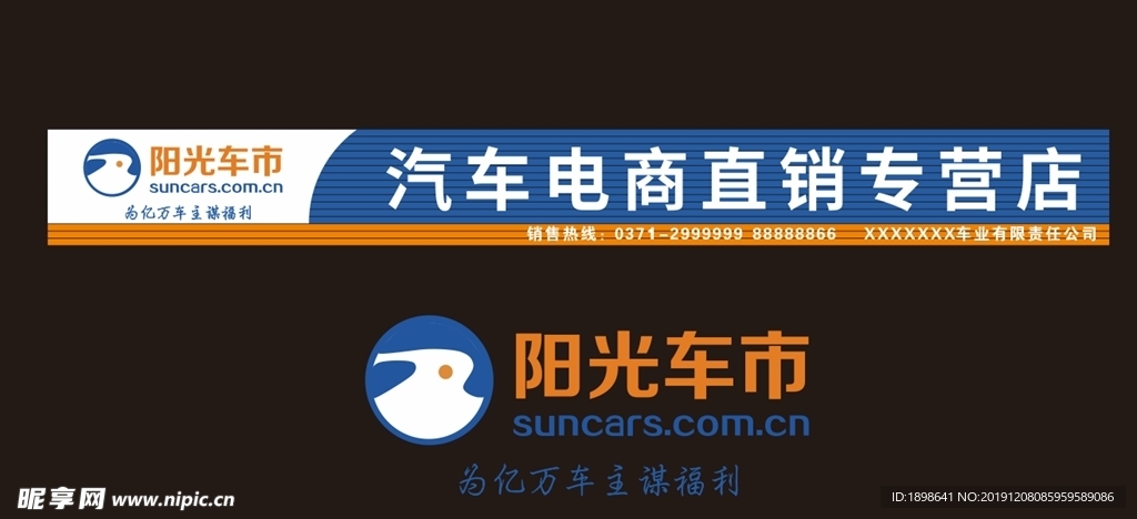 阳光车市