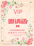 VIP邀请函