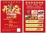 开业大吉单页