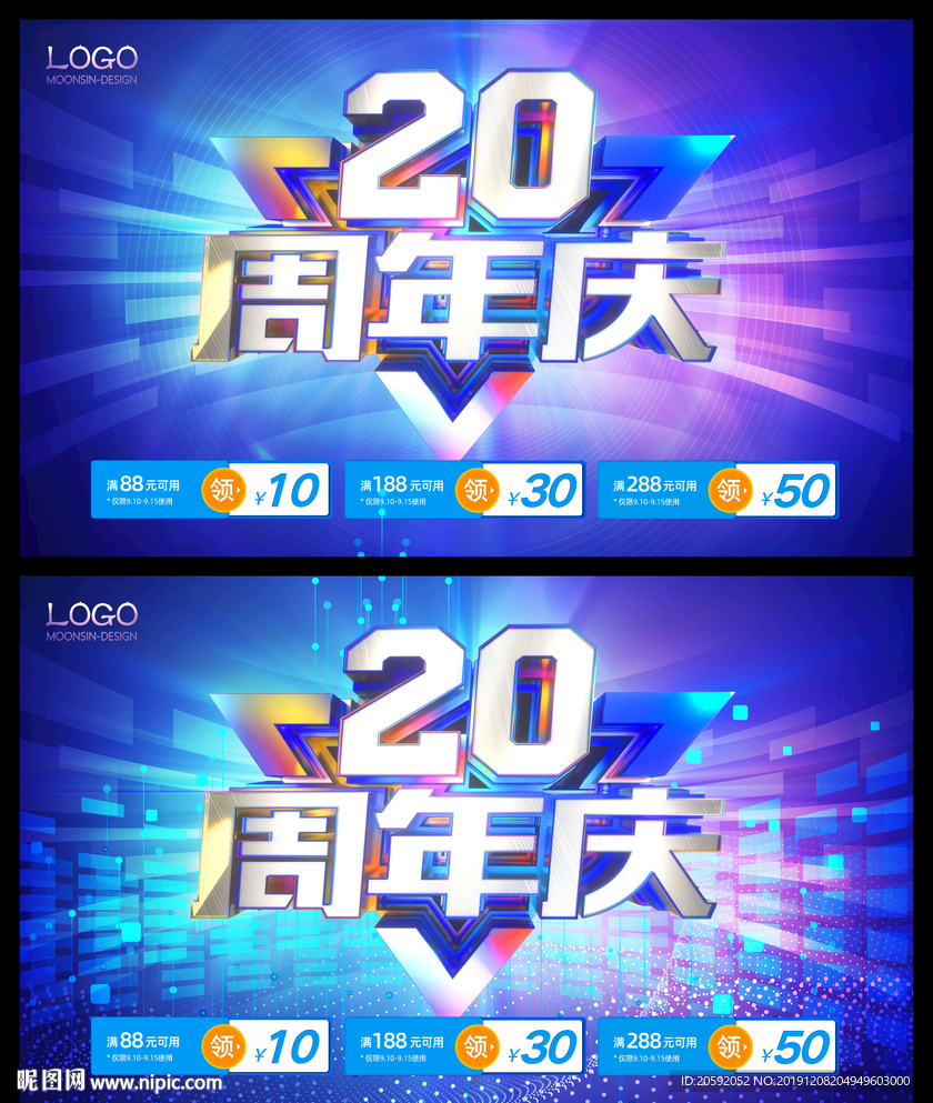 20周年