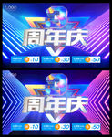 周年庆