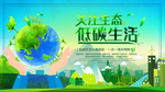 低碳环保
