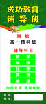 辅导班展架