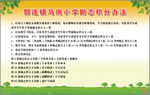 学校积分办法版面