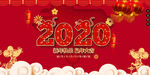 2020鼠年新年