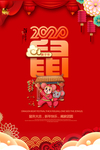 2020鼠年新年