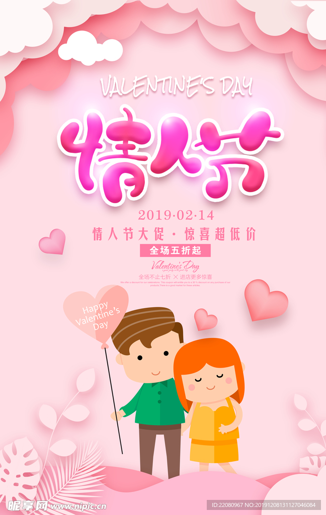 浪漫情人节