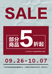sale折扣