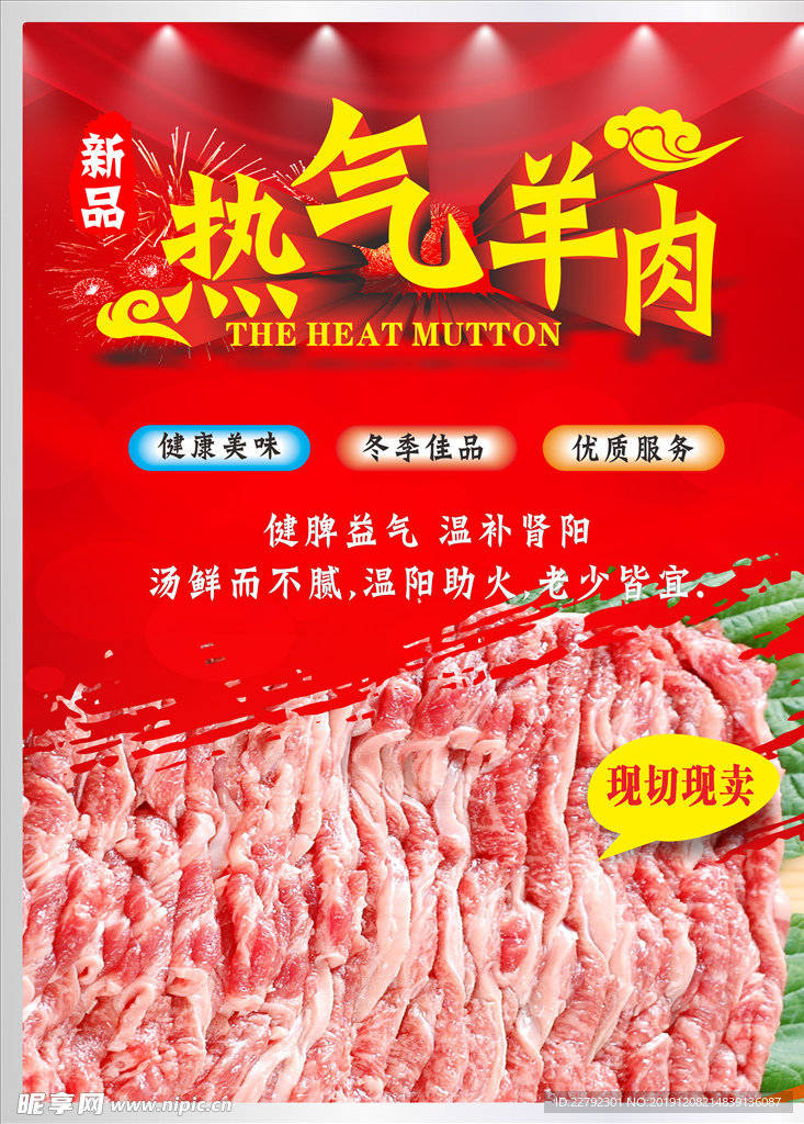 新鲜羊肉热气羊肉