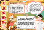 急救小报