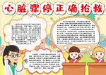 安全抢救小报
