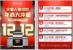火星人集成灶