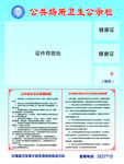 公共场所卫生公示栏