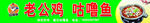 老公鸡 咕噜鱼