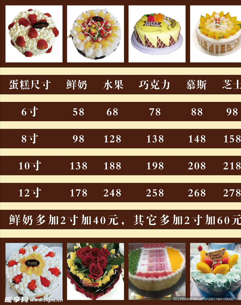 蛋糕价目表