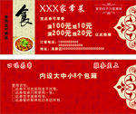 家常菜代金券