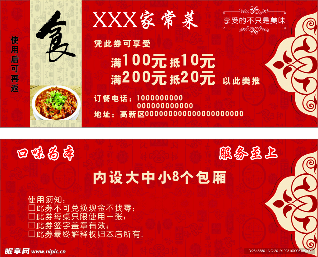 家常菜代金券
