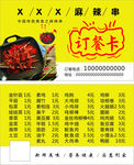 麻辣烫订餐卡