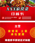 家常菜名片