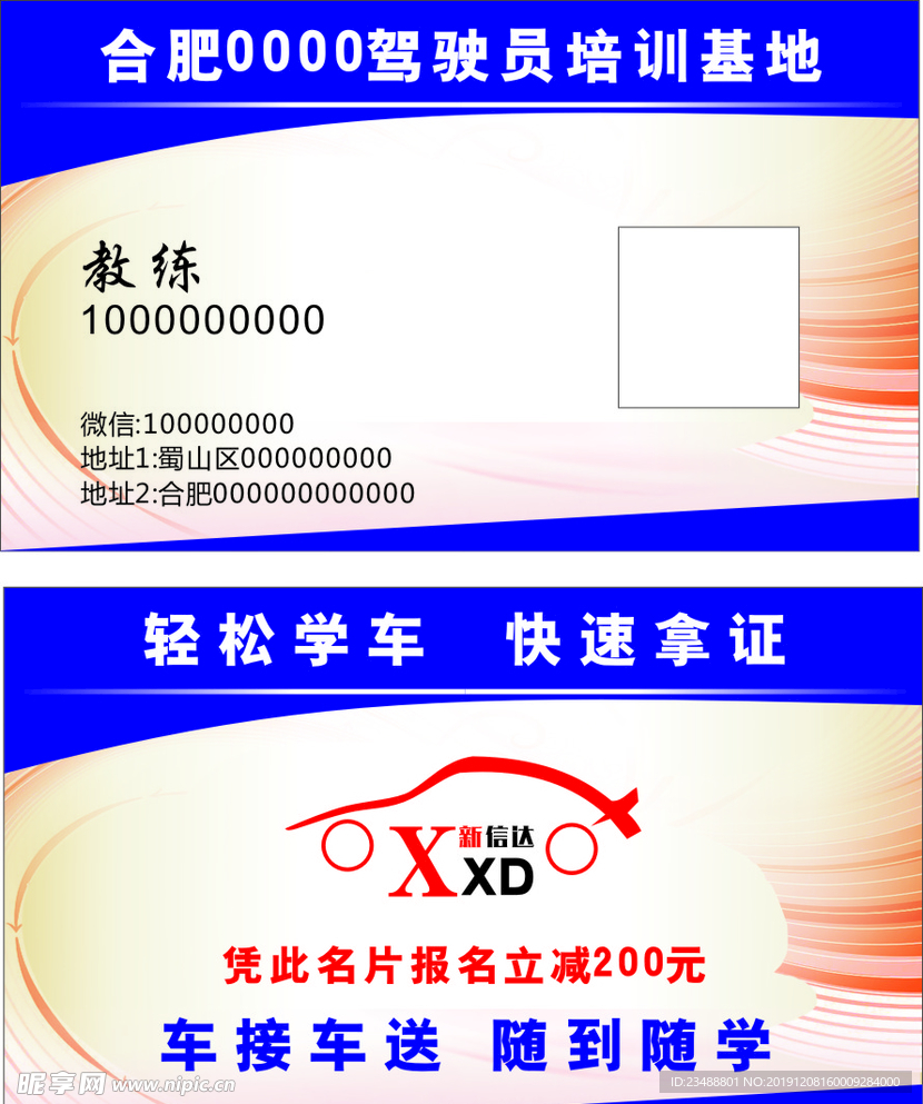 驾驶培训名片