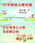 幼儿园托班名片