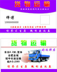 货物运输名片