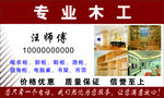 专业木工名片