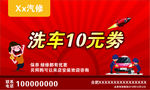 洗车代金券