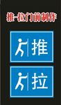 推拉门面房门前