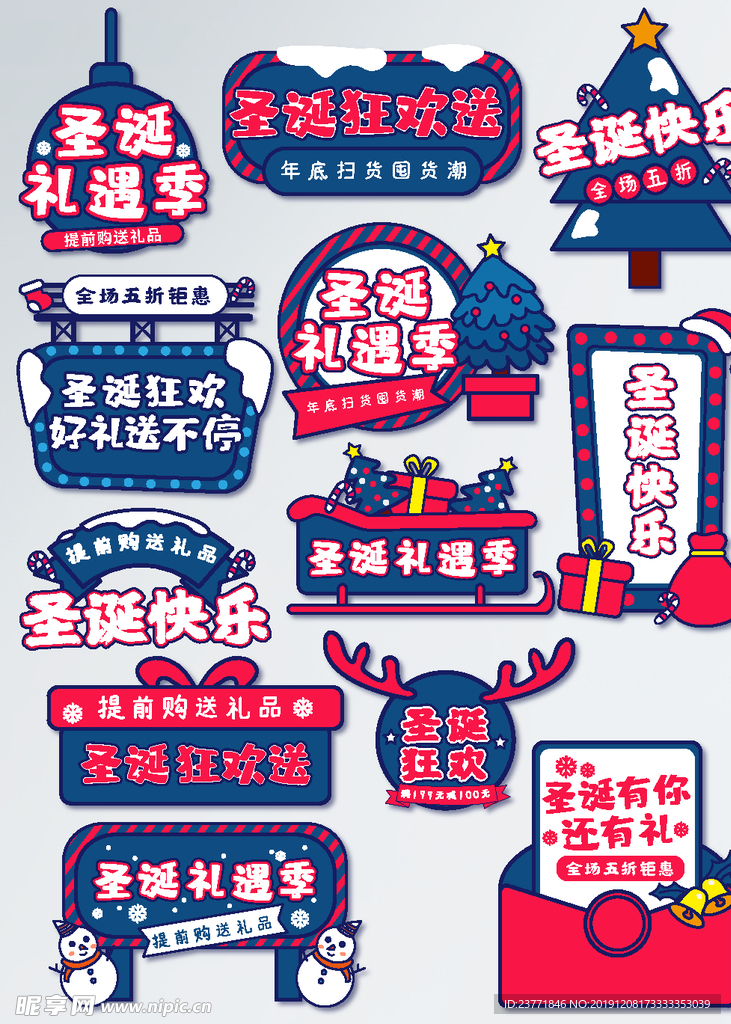 圣诞素材