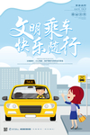 文明乘车 快乐随行