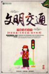 文明交通