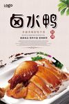 卤水鸭美食海报