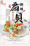 新鲜扇贝美食海报