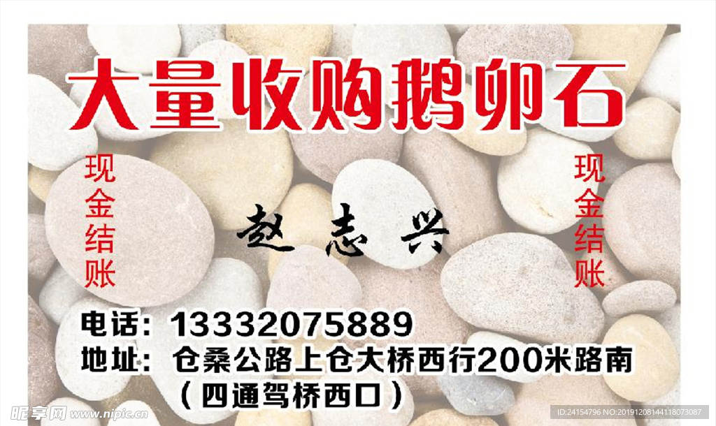 鹅卵石名片