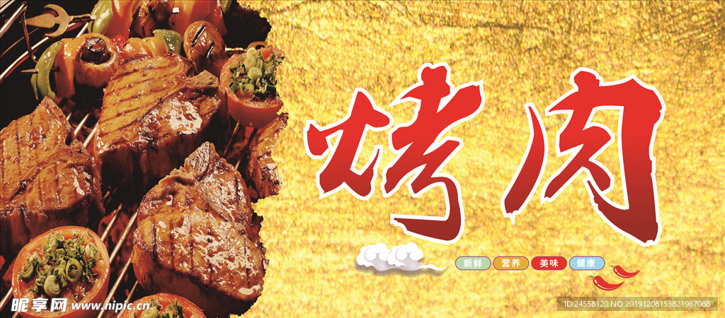 自助烤肉