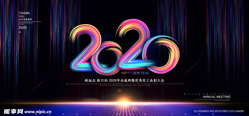 2020年会