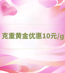 促销内容