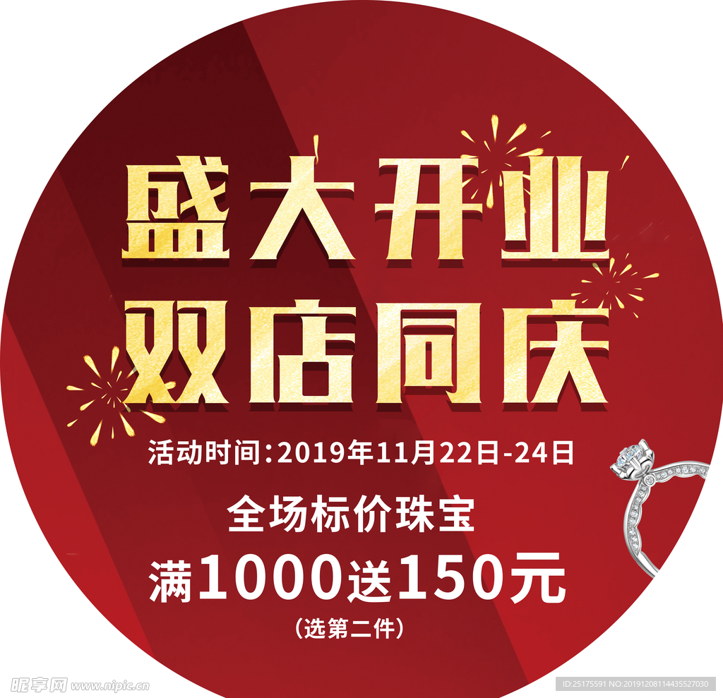 促销地贴