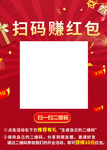 扫码赚红包