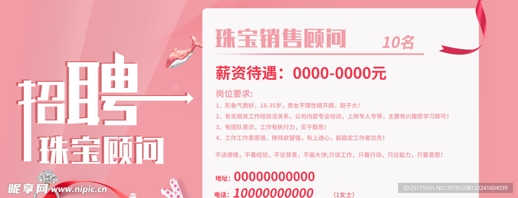 招聘海报