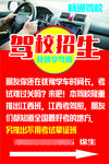 驾校招生