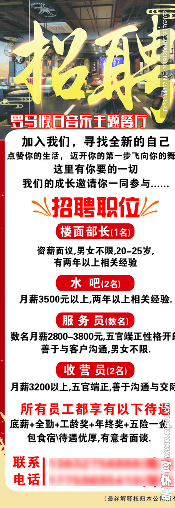 招聘海报
