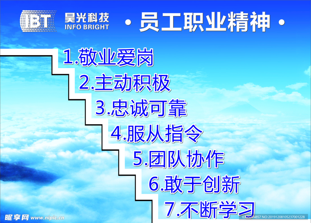 企业精神