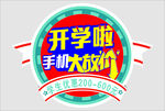 开学海报