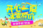 开心一夏