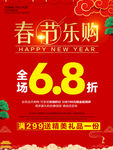 春节新年