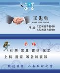 装卸名片