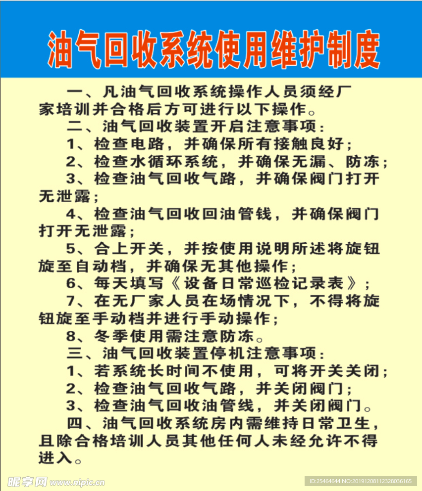 油气回收系统使用维护制度