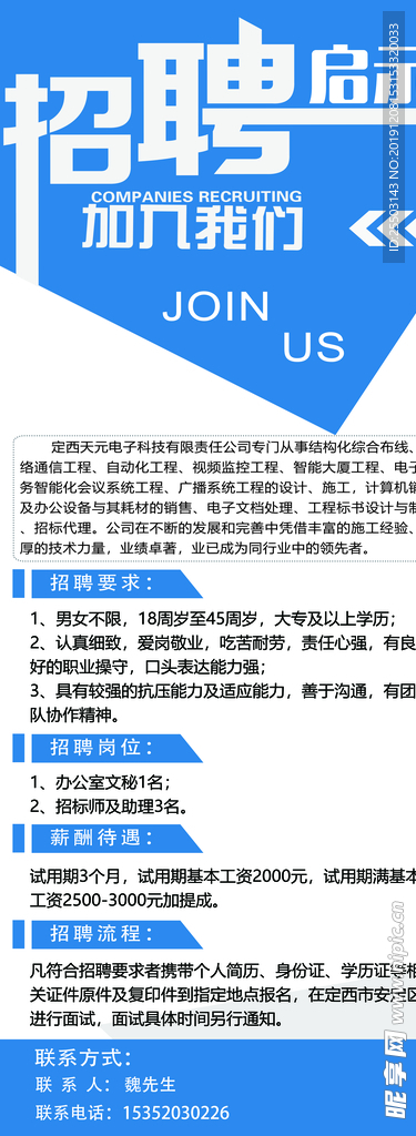 招聘展架